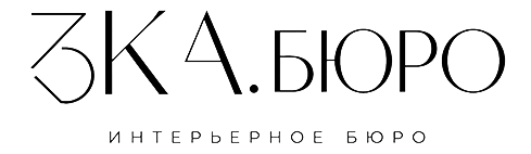 3КА.БЮРО — интерьерное бюро